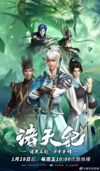 Zhu Tian Ji Episode 17