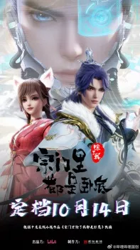 Zongmen Li Chule Wo Dou Shi Wodi Episode 47