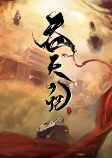 Tun Tian Ji Episode 3